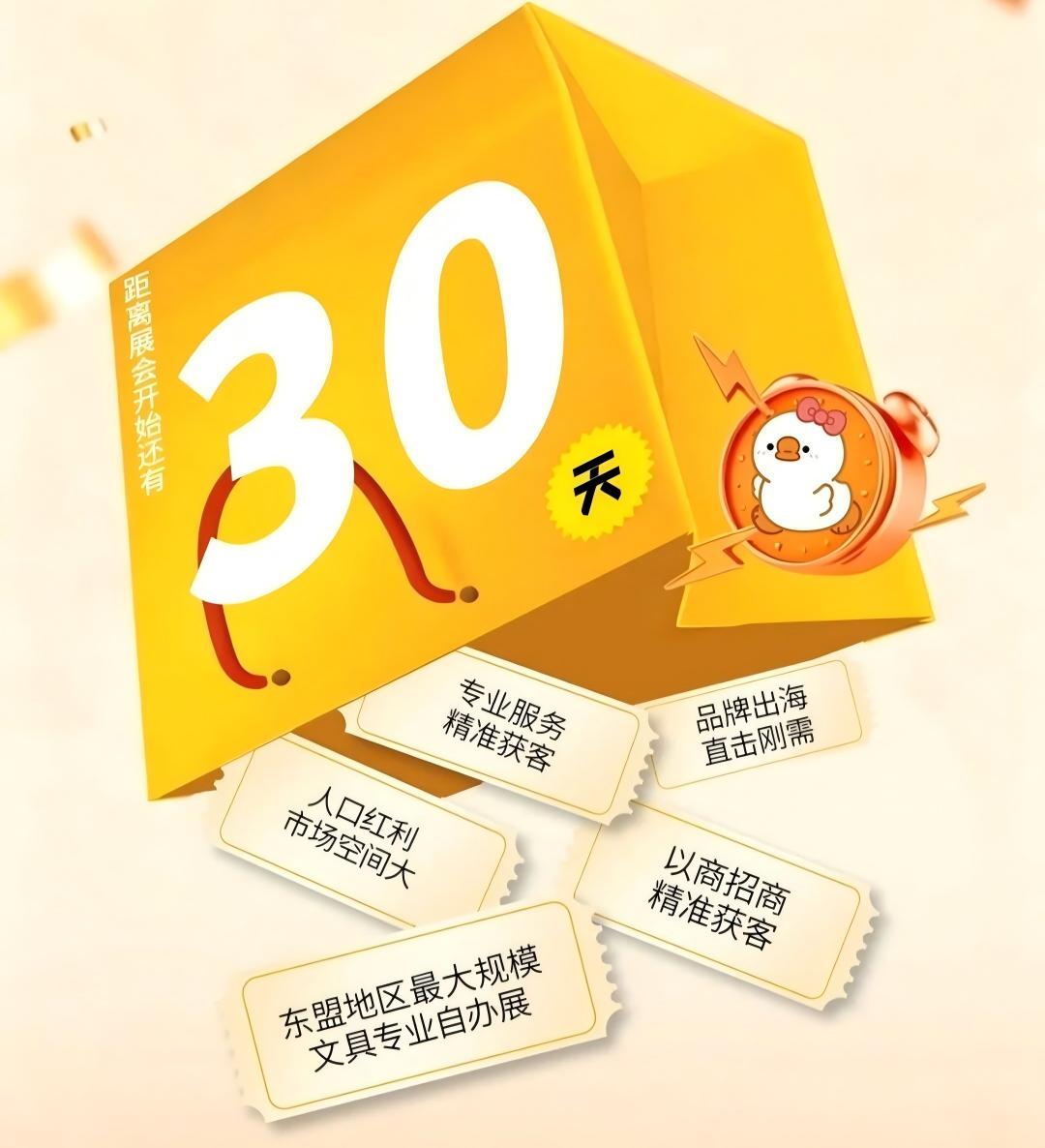 印尼文具展丨倒计时30天！帮你列好啦，印尼之行就记住这些